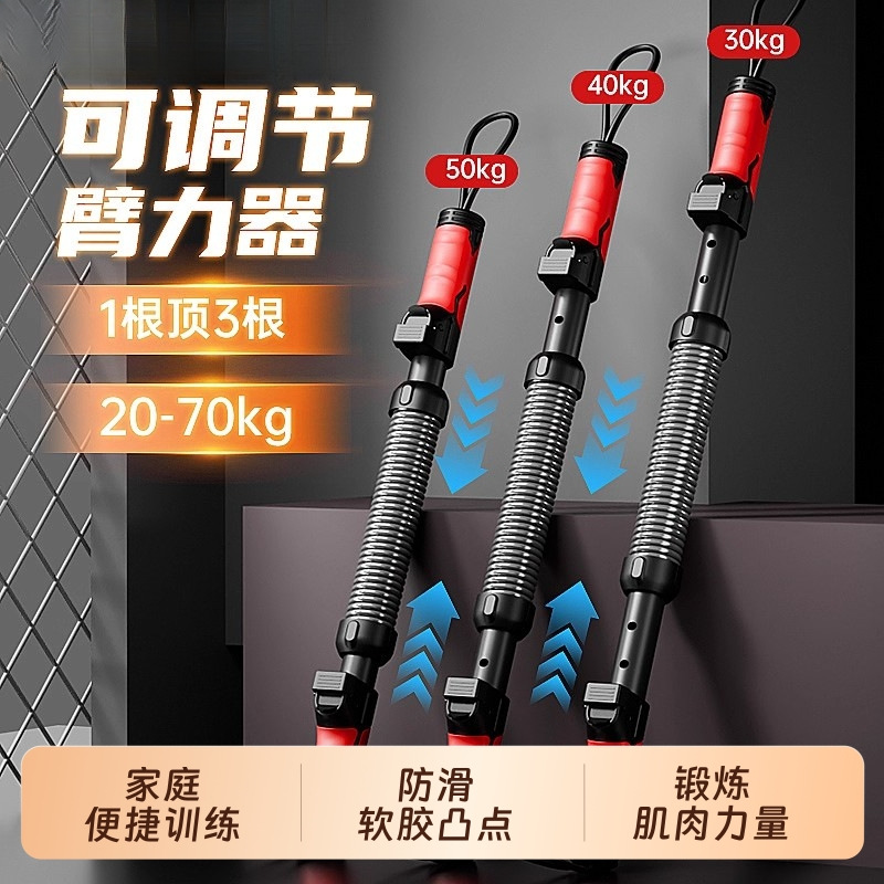 Arm Strength Stick Men's New Arm Strength Device Adjustable kg Exercise Arm Strength Fitness Equipment Grip Strength Stick kg