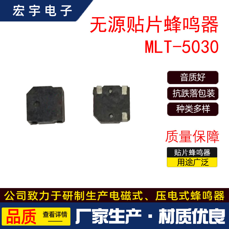 厂家供应贴片无源5030超薄蜂鸣器 无源蜂鸣器讯响器报警器电磁式