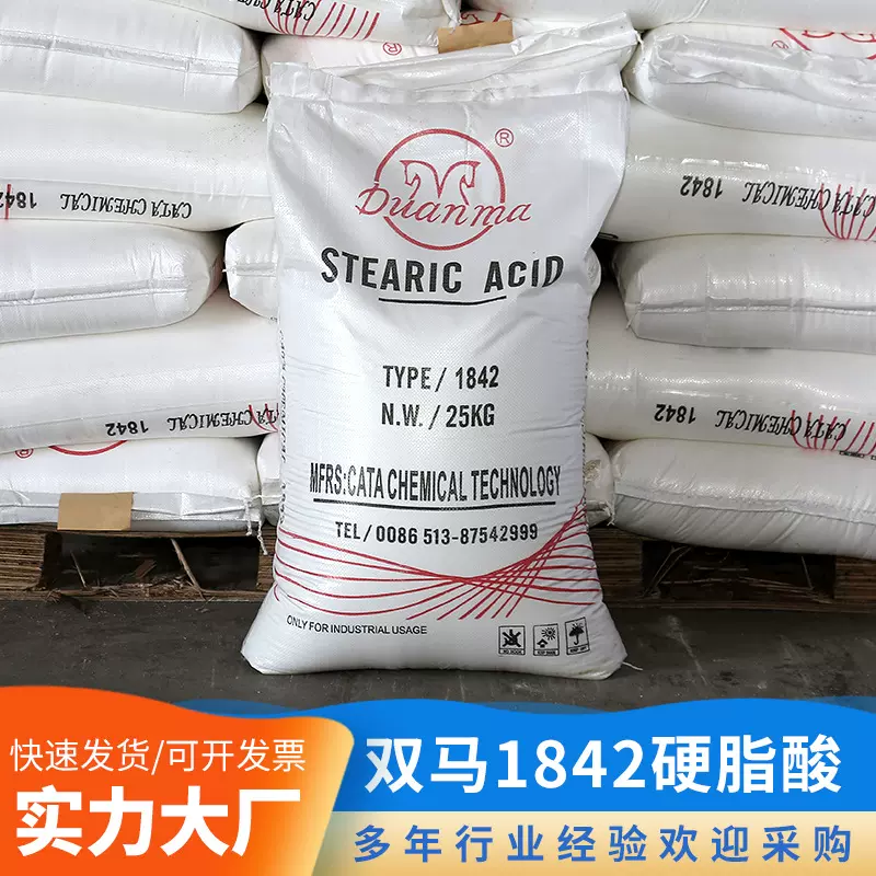双马1842硬脂酸英文包装25kg/袋厂家批发颗粒均匀白度好硬脂酸
