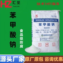 武汉有机 苯甲酸钠 食品级 防腐剂 安息香酸钠 果酱糕点腌菜酱油