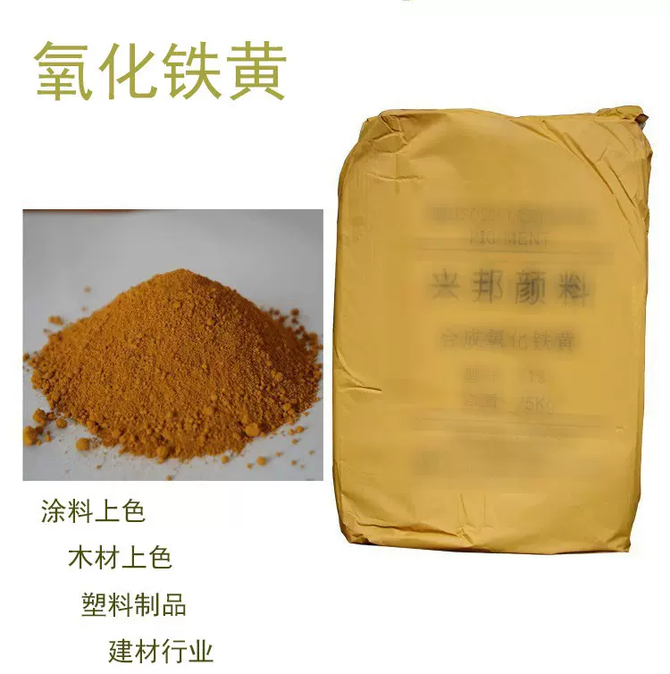 氧化铁颜料工业1332-37-2油漆涂料无机铁黄合成颜料 氧化铁黄