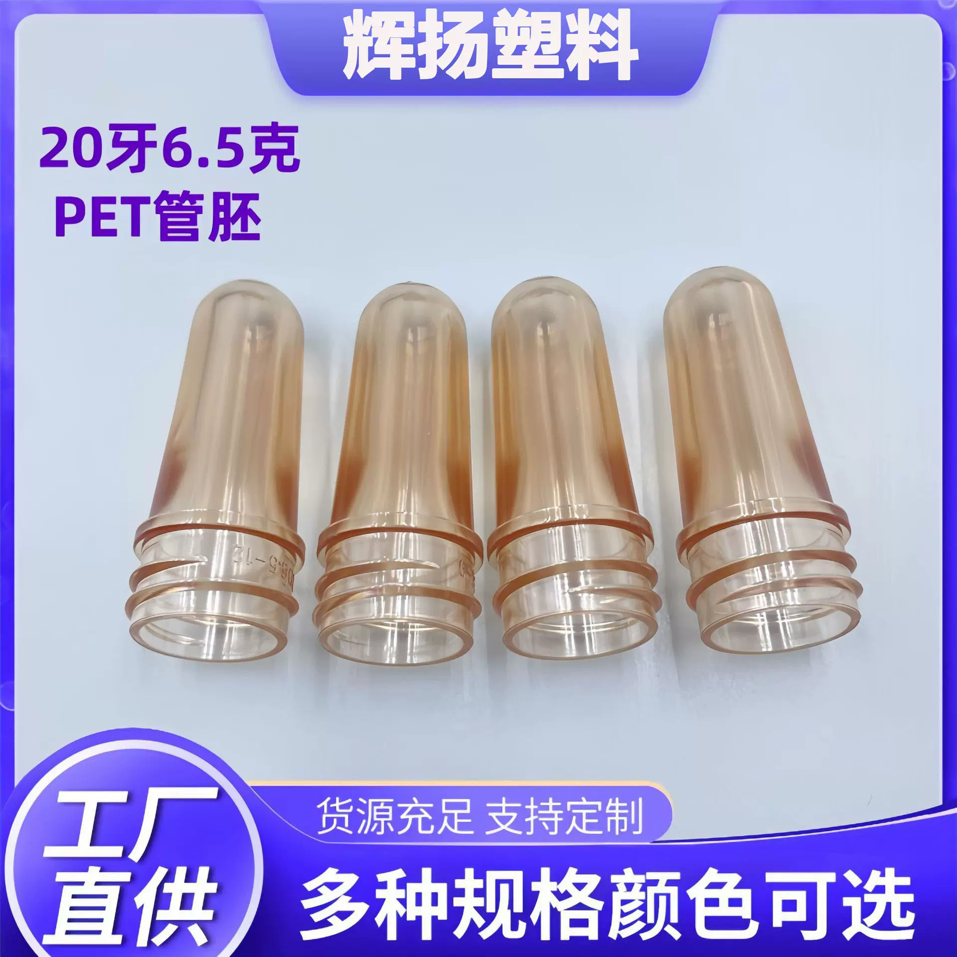 厂家直销20牙6.5克pet管胚日用化妆品塑料胚管透明管胚塑料瓶胚管