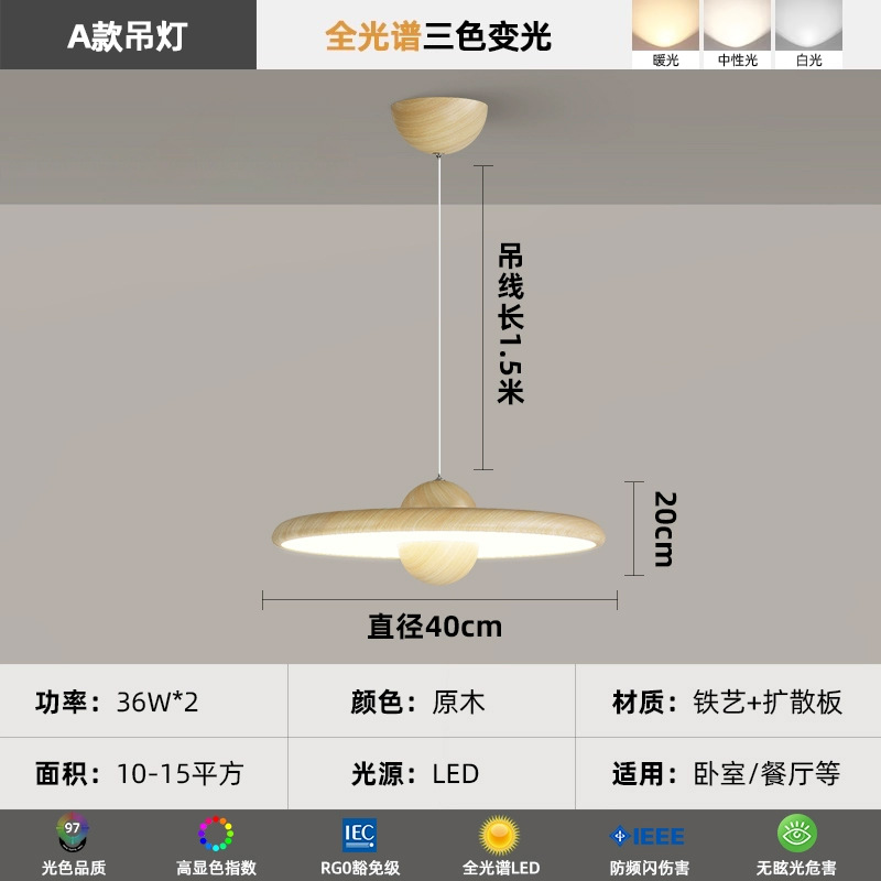 Lámpara de dormitorio, moderno y simple, color de nogal, candelabro de restaurante de estilo antiguo, lámpara de techo de dormitorio principal de espectro completo
