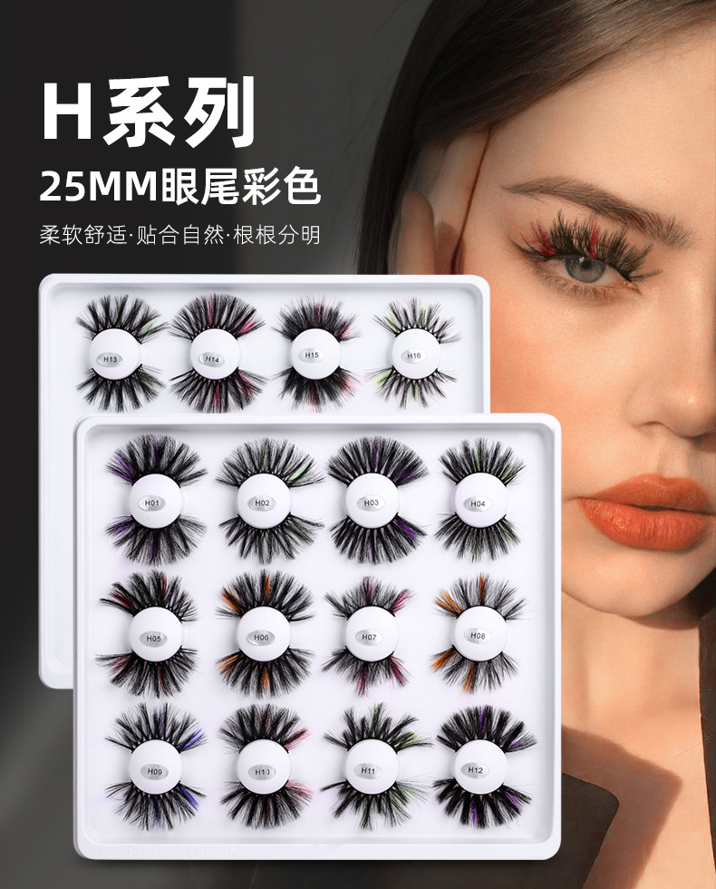 25MM colored false eyelashes at the outer corner of the eye, long and thick synthetic false eyelashes, soft stem, comfortable, European and American stage makeup false eyelashes full figure