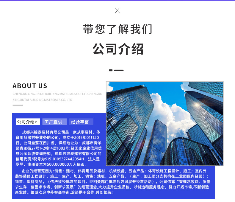 锦泰建材详情页_11