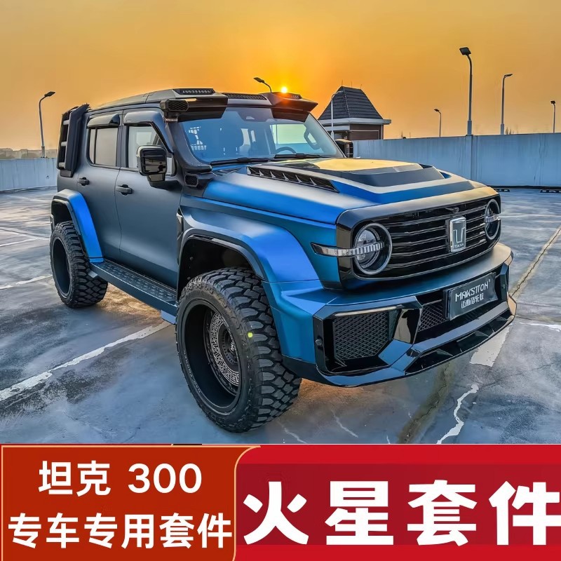 Tank 300 Mars City Surround Protection Kit for Tank 300 Modification, Including Front Bumper, Rear Bumper, Hood, and Rear Wing Appearance Kit