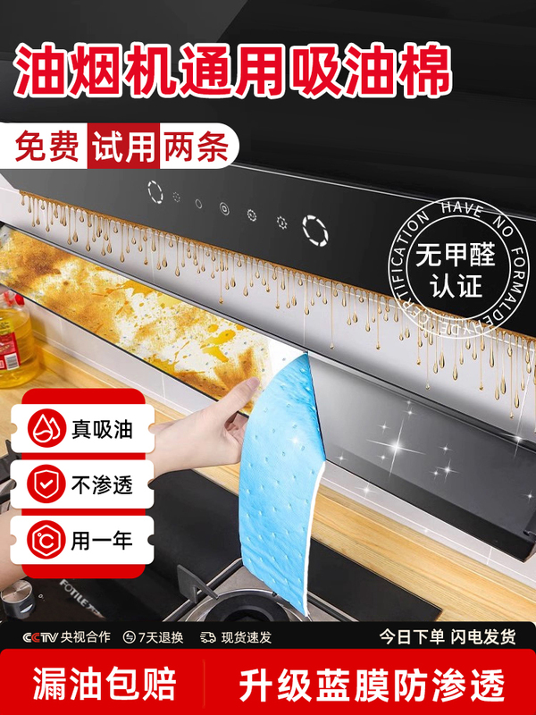 Range Hood Oil-Absorbing Cotton Strips, Universal Oil Tank Special Pad Oil Paper, Thickeneded Kitchen Household Oil-Proof Sticker Filter