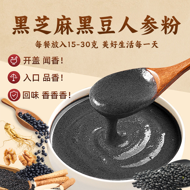 黑艺麻黑豆人参粉方便食品九黑九养免煮早餐代餐粉代加工|undefined