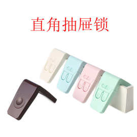 婴幼儿童安全锁直角锁抽屉锁柜门锁多功能宝宝防夹手按扣锁冰箱锁