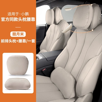 Headrest Headrest, Lumbar Support, Neck Pillow - suitable-for-xpeng-front-row-set-hazy-moon-rice-g7p73d-mold-only