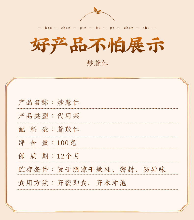 Roasted Yi Mi Ren (Coix lacryma-jobi) — Ready-to-Eat Job's Tears Kernels, 100g key features