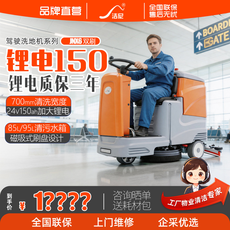 Jerney X5 Driving Type Washing Machine Commercial Industrial Factory Workshop Property Garage Electric Sweeper Sweeper Jerney X5 Driving Type Washing Machine Commercial Industrial Factory Workshop Property Garage Electric Sweeper Sweeper