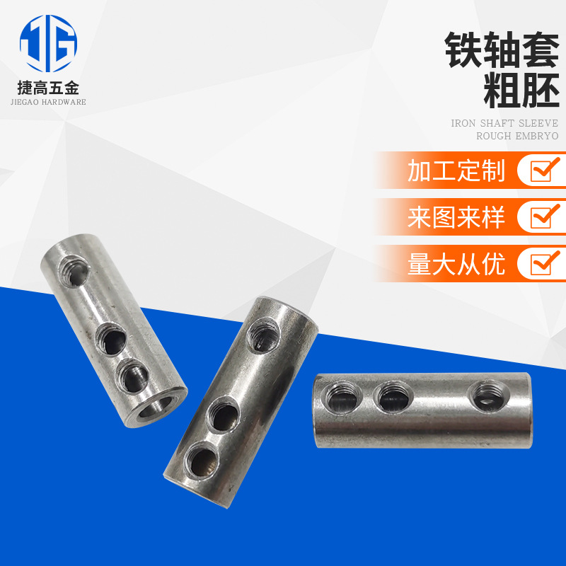四方，铁袖套 多孔耐磨机械用连接件衬套t型套 定位间隔垫圈铜套