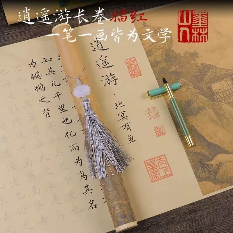 Xiaoyaoyou Zhuangzi бумага длинный свиток рукописного рисования красного строчного карандаша