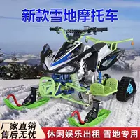 125CC снегоход снегоходный мотоцикл сани ATV квадроцикл внедорожный мотоцикл для бездорожья