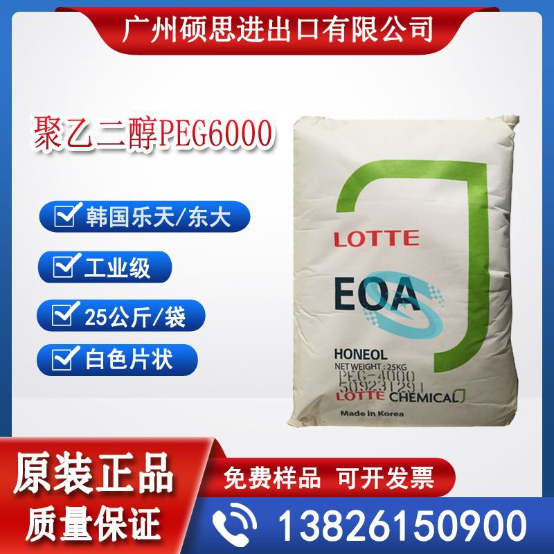 韩国乐天工业级聚乙二醇PEG6000厂家直销