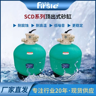 法思乐SCD顶出式砂缸过滤器泳池水处理设备耐腐蚀低噪声稳定