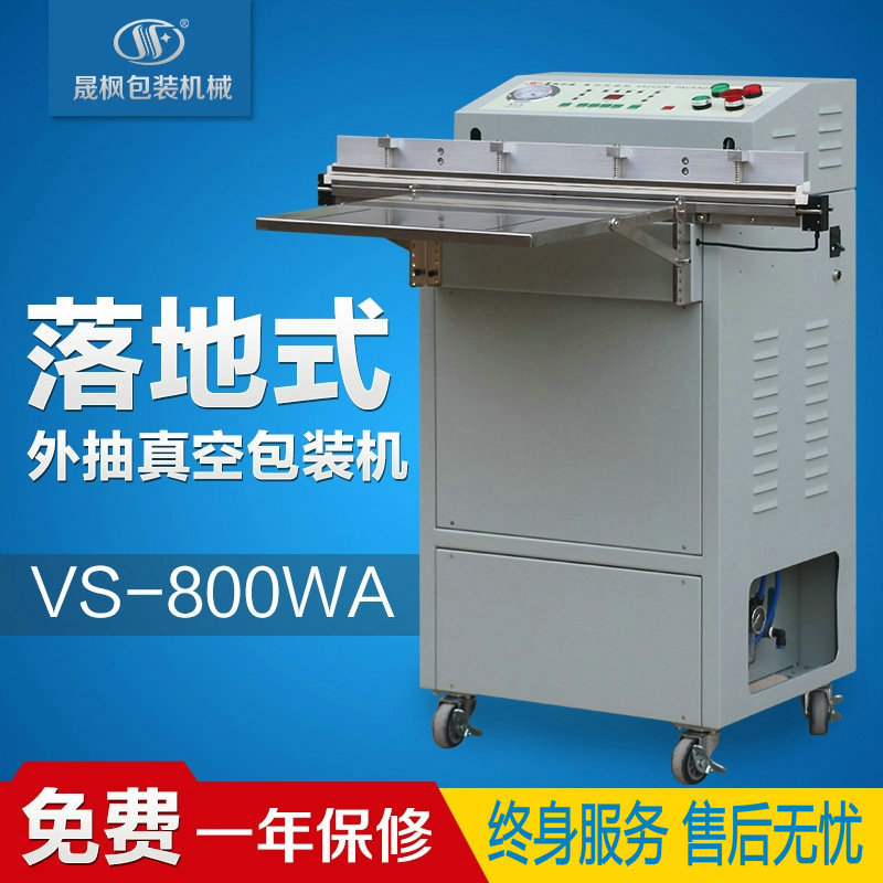 外抽式真空包装机 落地外抽真空封口机 外吸空包装机