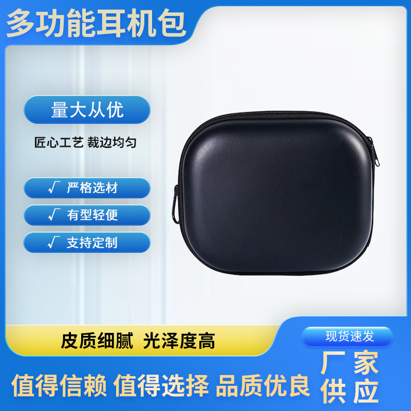 大耳机包苹果蓝牙耳机包装盒pu eva包数据线包装盒收纳盒厂家批发