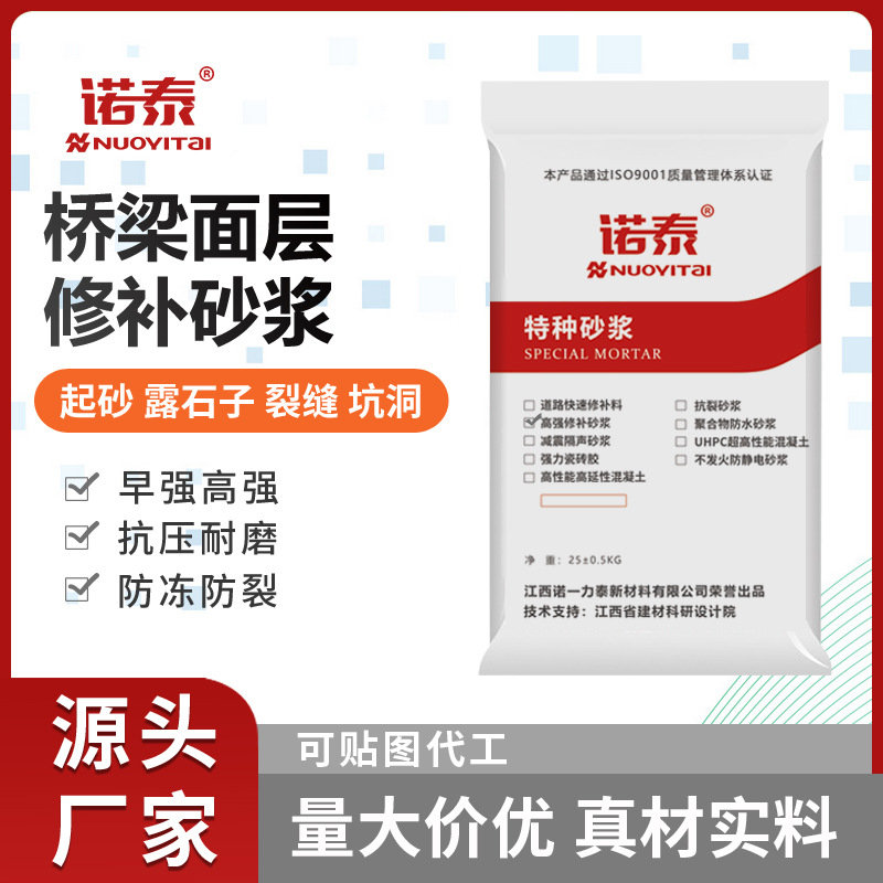 桥梁面层修补砂浆快速料混凝土路面抢修泥浆赣州