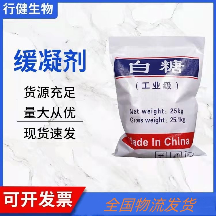 白糖污水处理 水产培菌养殖混泥土缓凝剂工业白糖