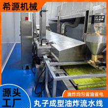 全自動油炸流水線丸子油炸機薯條電加熱油炸機商用肉丸子電炸爐
