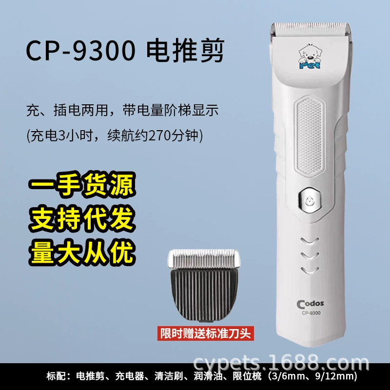 Cordus 9300 собачья шерсть для бритья домашних животных электрическая машинка для стрижки собачьих волос стрижка кошачьих волос артефакт специальный профессиональный