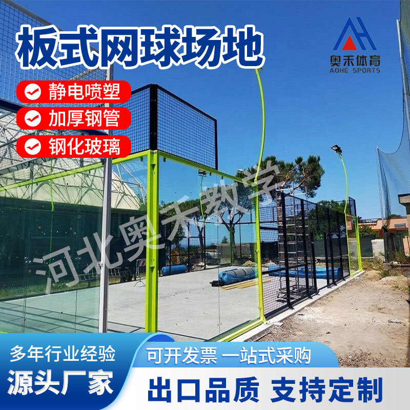 全景板式网球场 经典框式板式网球场 跨境专供板式网球场厂家