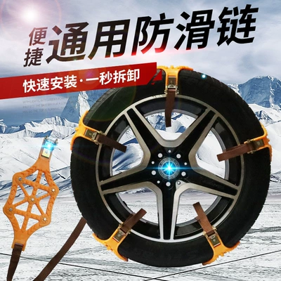 Tire snow chain, tendon new thickened TPU snow