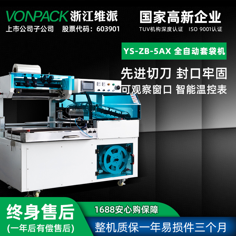 永创智能自动封口机垂直上下L型封切包装机 上门安装热缩膜收缩机