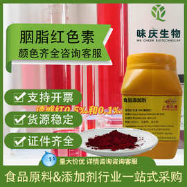 胭脂红食品级着色剂红色素粉末水溶色素颜色齐全可拿样单体胭脂红
