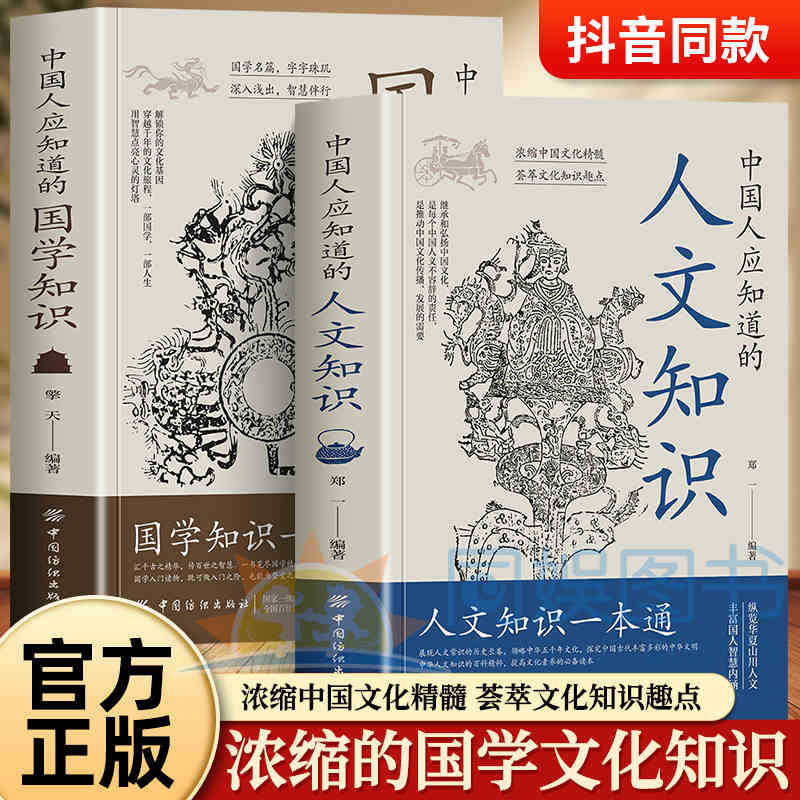 [2권] 인문학지식 + 중국학지식 (Douyin은 진열 금지, 가격 제한 49.8)