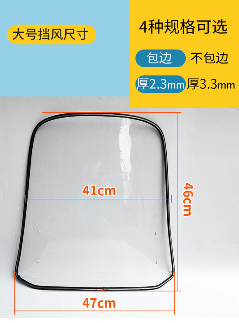 Electric Bicycle Windshield, Motorcycle Windshield, Tricycle Windshield