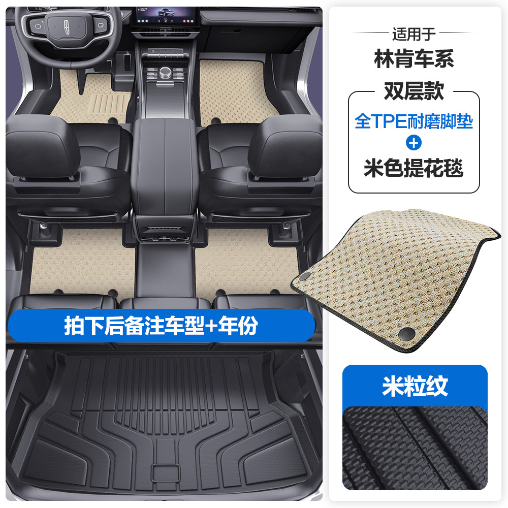 Lincoln Z MKZ | Lincoln Universal Foot Pad - grain-texture-tpe-floor-mat-with-door-sill-beige-jacquard-blanket-tpe-trunk-mat-please-leave-a-message-or-note-the-car-model-year-when-placing-an-order