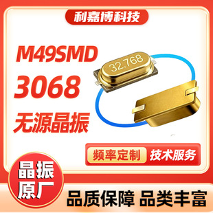 Packaged Crystal Oscillator 3068 Mini M49Smd 3060 Passive Patch Crystal Oscillator 32.768K Full Range Factory Ready Stock