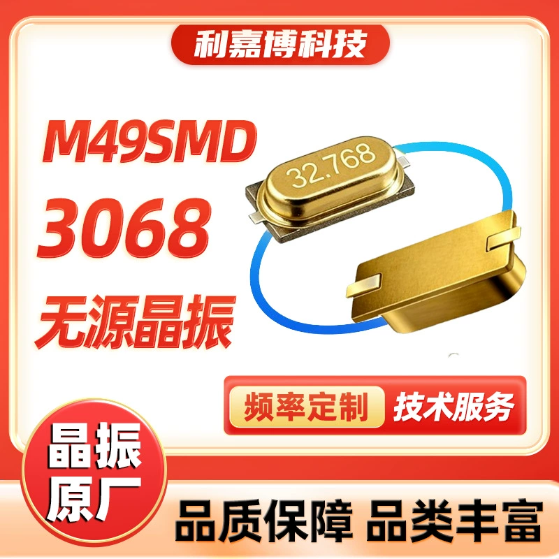 Кристаллический генератор 3068 mini M49SMD 3060, пассивный SMD-кристалл, 32.768K, полный ассортимент, заводской запас