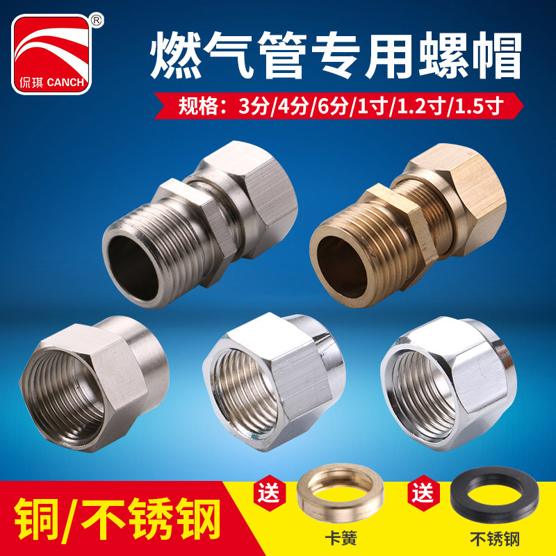 天然气燃气管专用螺帽不锈钢波纹管煤气螺口铜接头螺母4分6分一寸