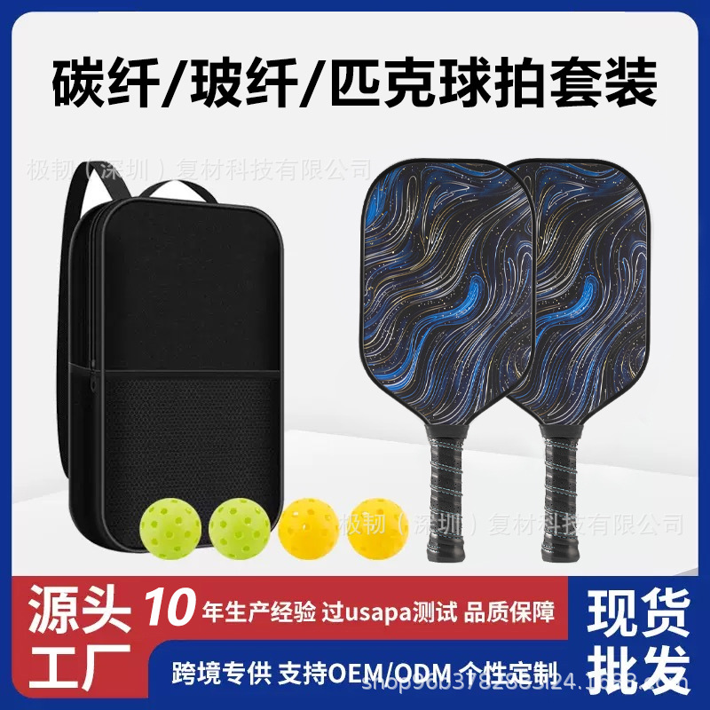 Cross-Border Hot-Selling T700 Carbon Fiber Pickleball Racket with Cloth Texture and Matte Finish for Outdoor Leisure Sports, Tennis Racket Double Racket Set