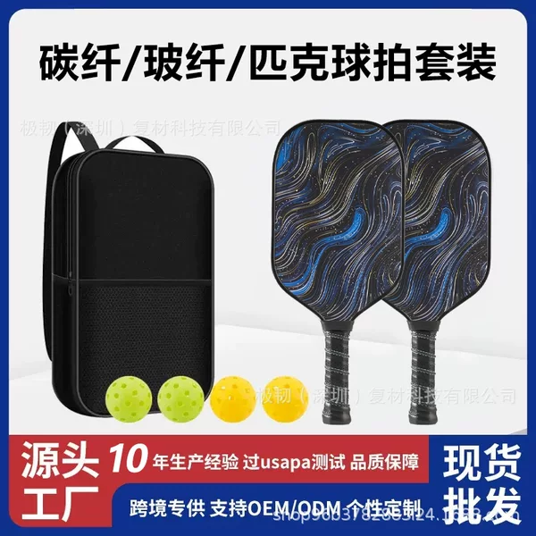 Cross-Border Hot-Selling T700 Carbon Fiber Pickleball Racket with Cloth Texture and Matte Finish for Outdoor Leisure Sports, Tennis Racket Double Racket Set