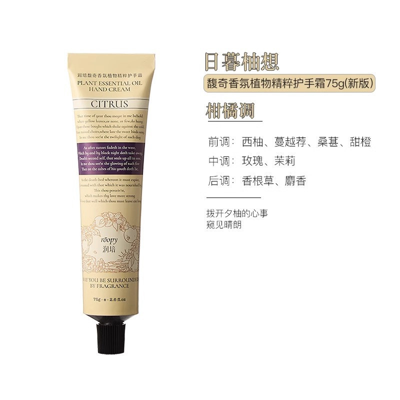 润培roopy馥奇香氛植物精粹护手霜女补水保湿淡香秋冬滋润不油腻|undefined