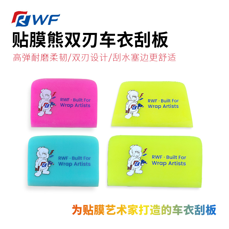 贴膜熊汽车隐形车衣透明膜刮板荧光黄双刃刮TPU施工牛筋贴膜工具