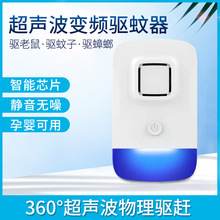 新款超声波驱蚊器 家用儿童电子驱蚊器 大功率变频驱蚊驱虫驱鼠器