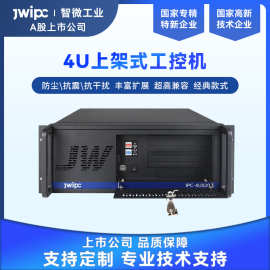 JWIPC智微工业IPC-4U820机架式工控机双风扇多扩展工控电脑工作站