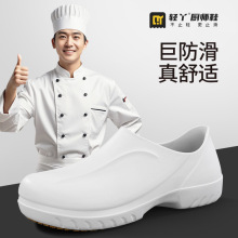 新款轻便柔软舒适不累脚一脚蹬厨师鞋SRC防水防滑酒店专用防滑鞋