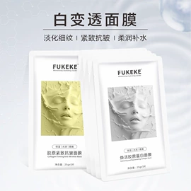 贴片面膜;眼膜;液态精华