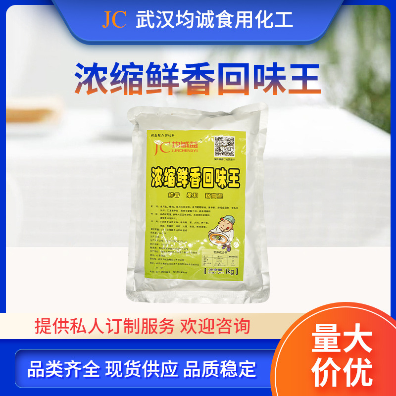 均诚鲜香回味王1kg商用家用粉面火锅烧烤卤菜增鲜增味厂家批发