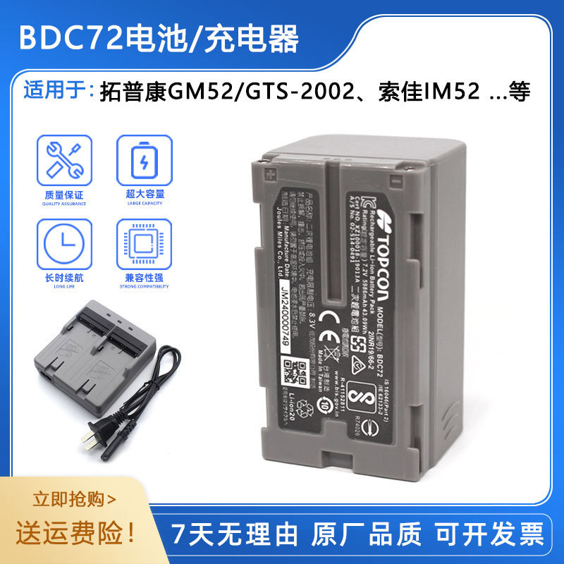 拓普康电池GM52  GM100全站仪GTL1200电池BDC71充电器CDC77