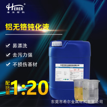 铝无铬钝化液 适用汽车铝电池外壳极柱极耳手机平板铝件无铬钝化