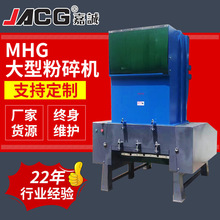 MHG大型粉碎机供应30P40P塑料强力粉碎机 强度高韧度高合金刀具