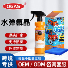 定制汽车多功能车漆镀膜剂二合一玻璃镀膜剂喷雾漆面镀晶打蜡提亮